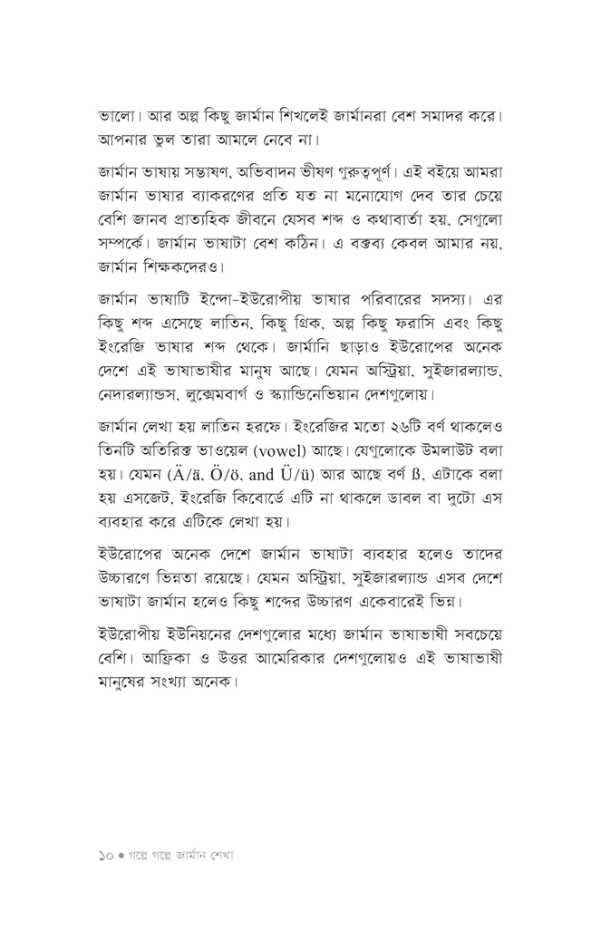 গল্পে গল্পে জার্মান শেখা6.jpg