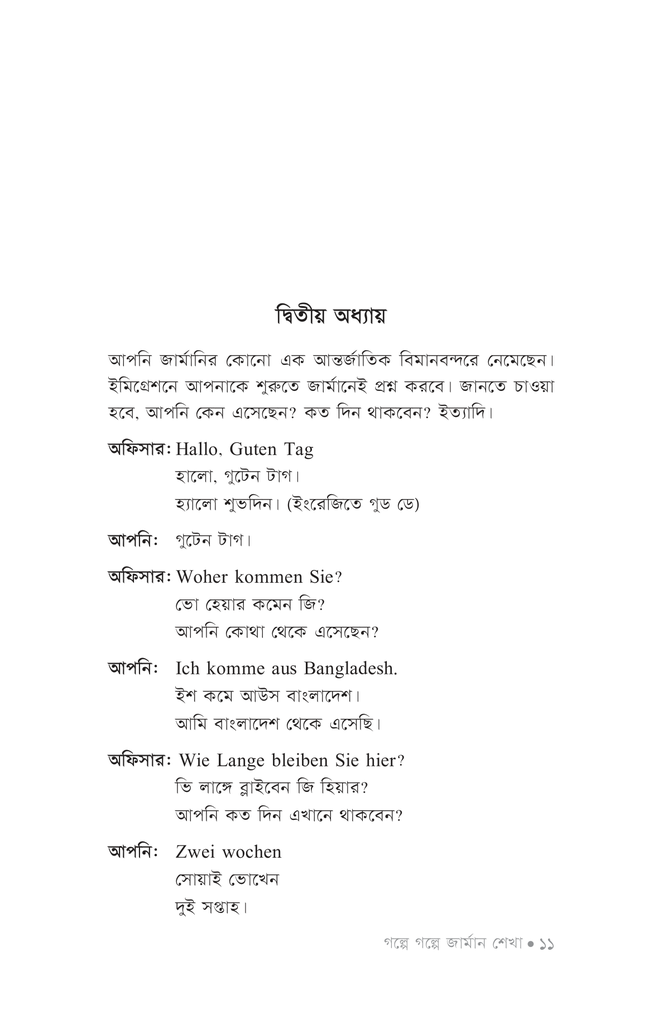 গল্পে গল্পে জার্মান শেখা7.jpg