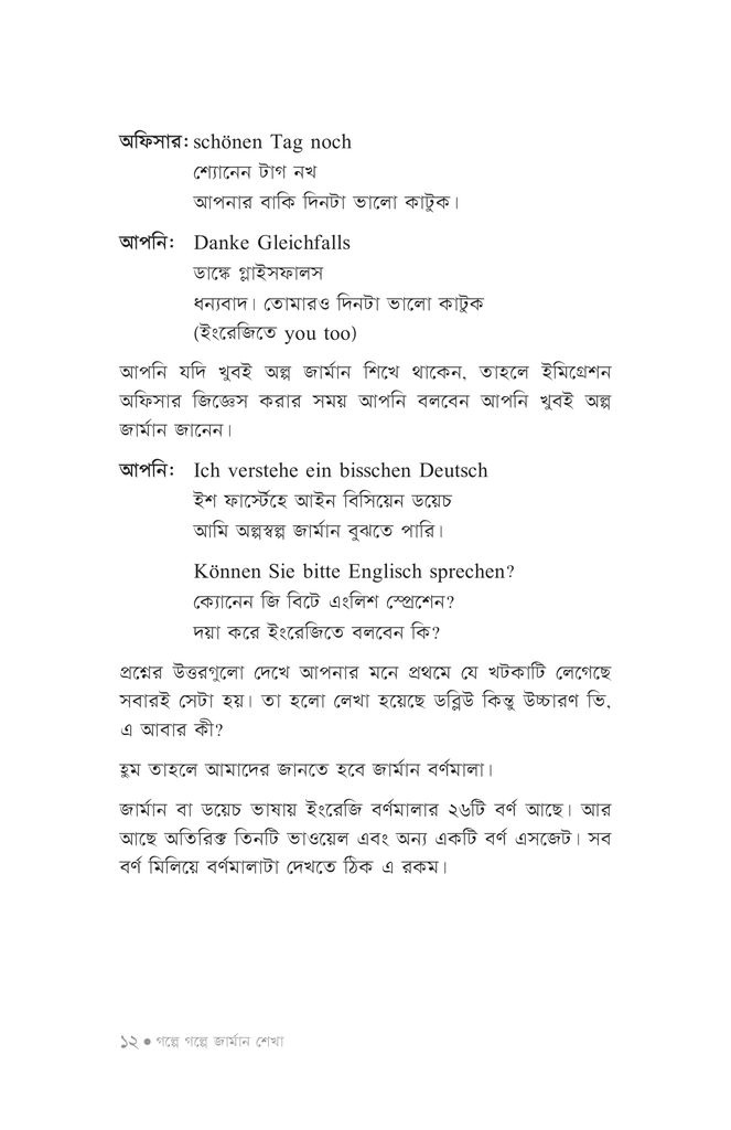 গল্পে গল্পে জার্মান শেখা8.jpg