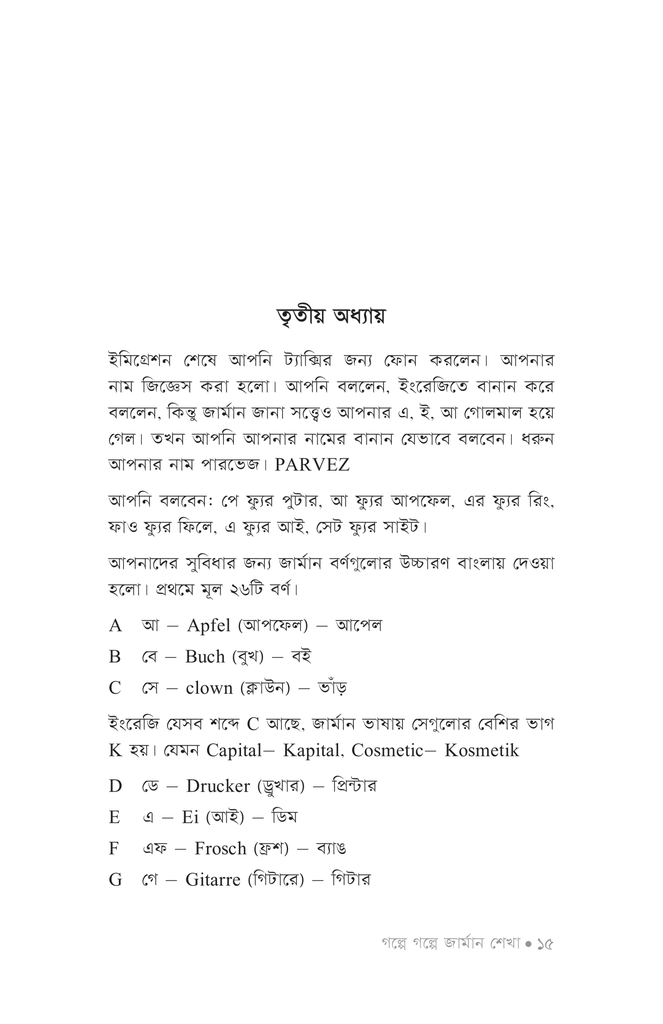 গল্পে গল্পে জার্মান শেখা11.jpg