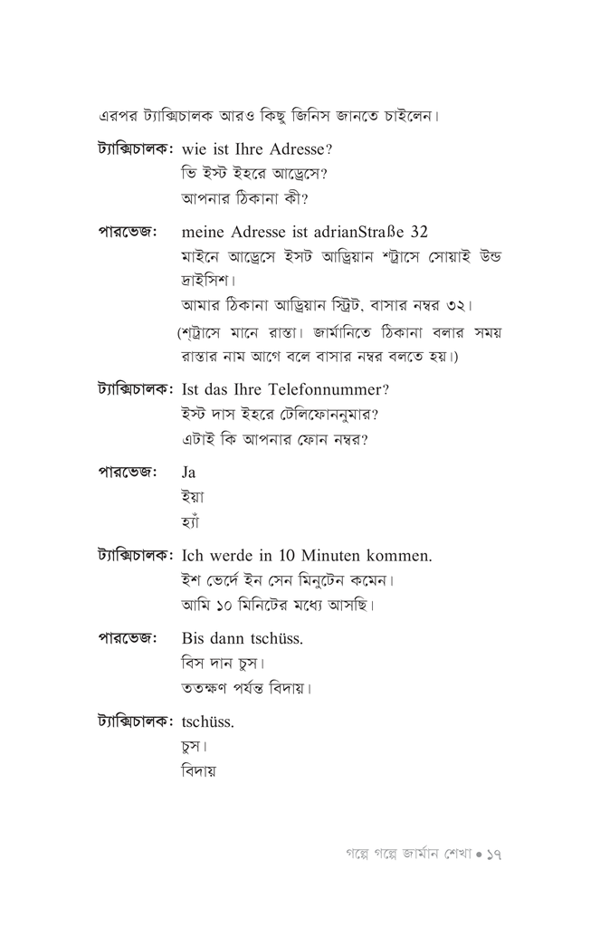 গল্পে গল্পে জার্মান শেখা13.jpg