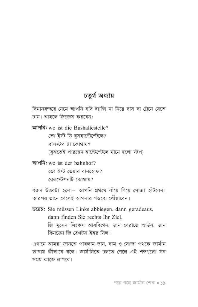 গল্পে গল্পে জার্মান শেখা15.jpg