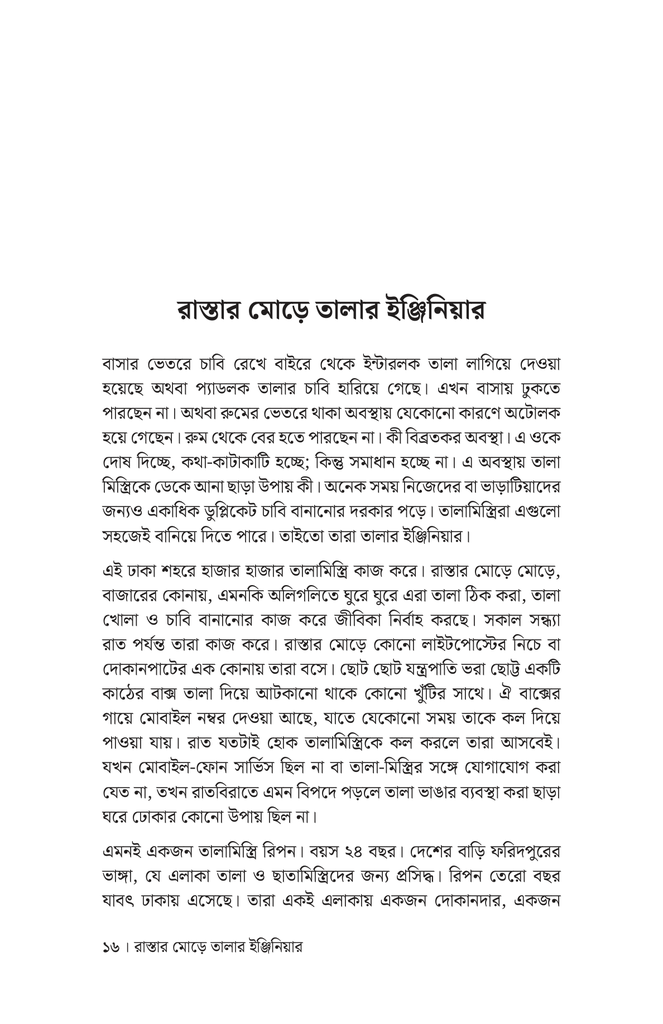 প্রান্তজনের অর্থনীতি12.jpg