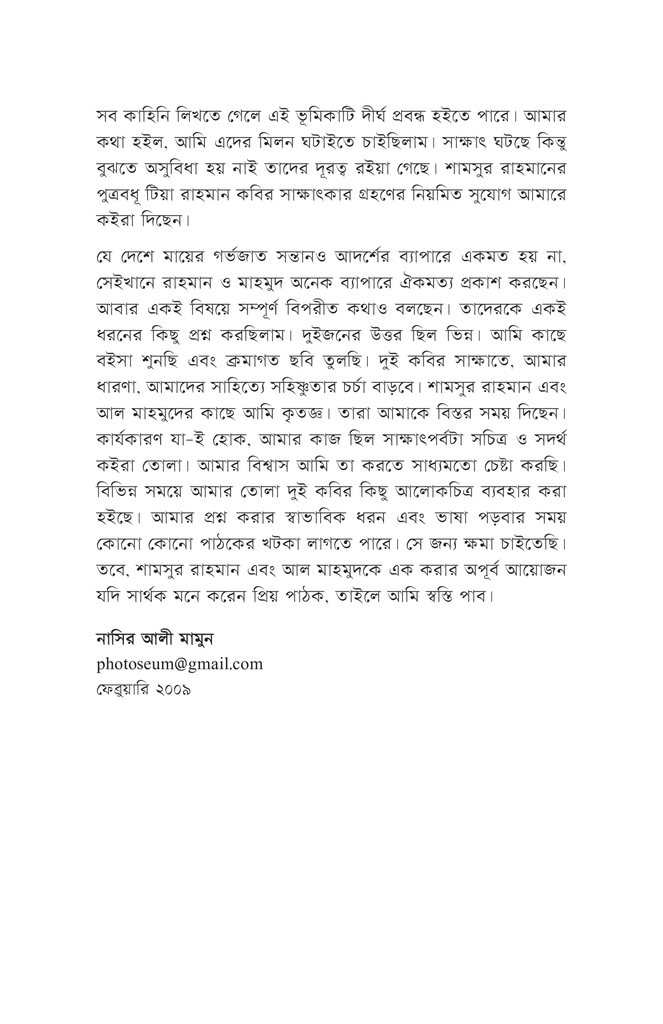 শামসুর রাহমান আল মাহমুদ : তফাৎ ও সাক্ষাৎ7.jpg