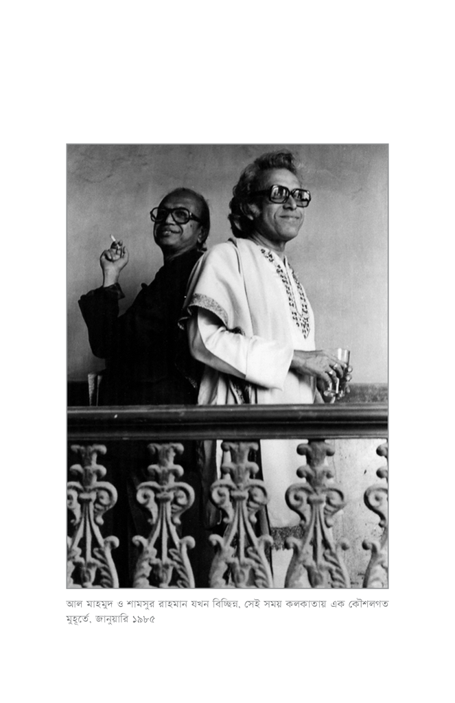 শামসুর রাহমান আল মাহমুদ : তফাৎ ও সাক্ষাৎ8.jpg