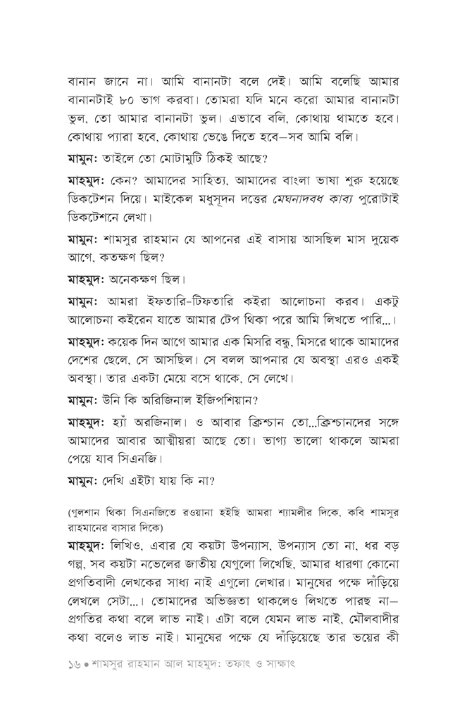 শামসুর রাহমান আল মাহমুদ : তফাৎ ও সাক্ষাৎ13.jpg