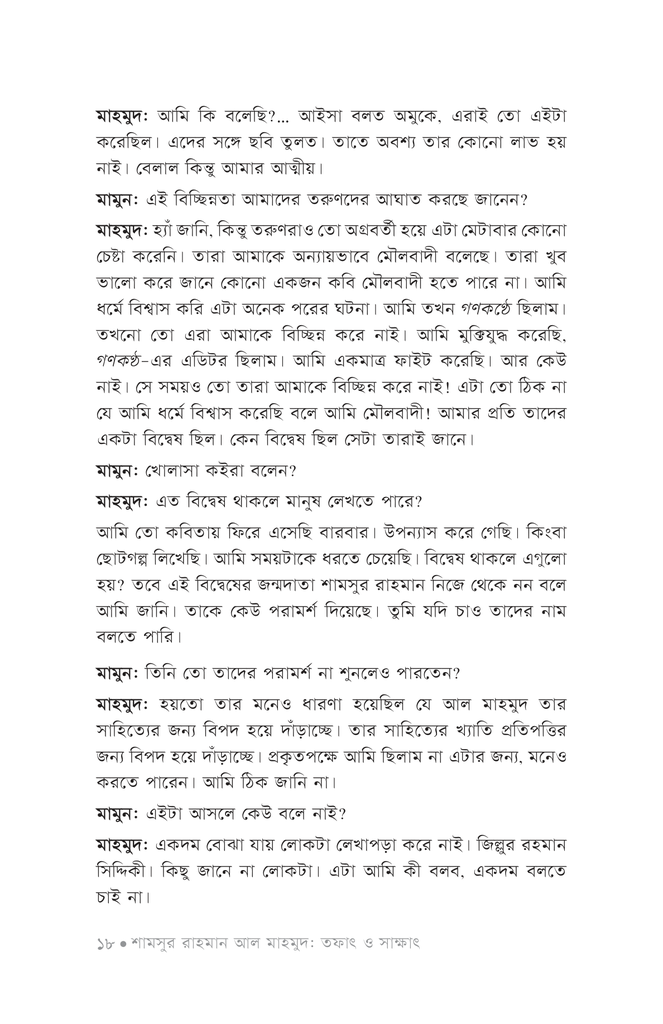 শামসুর রাহমান আল মাহমুদ : তফাৎ ও সাক্ষাৎ15.jpg