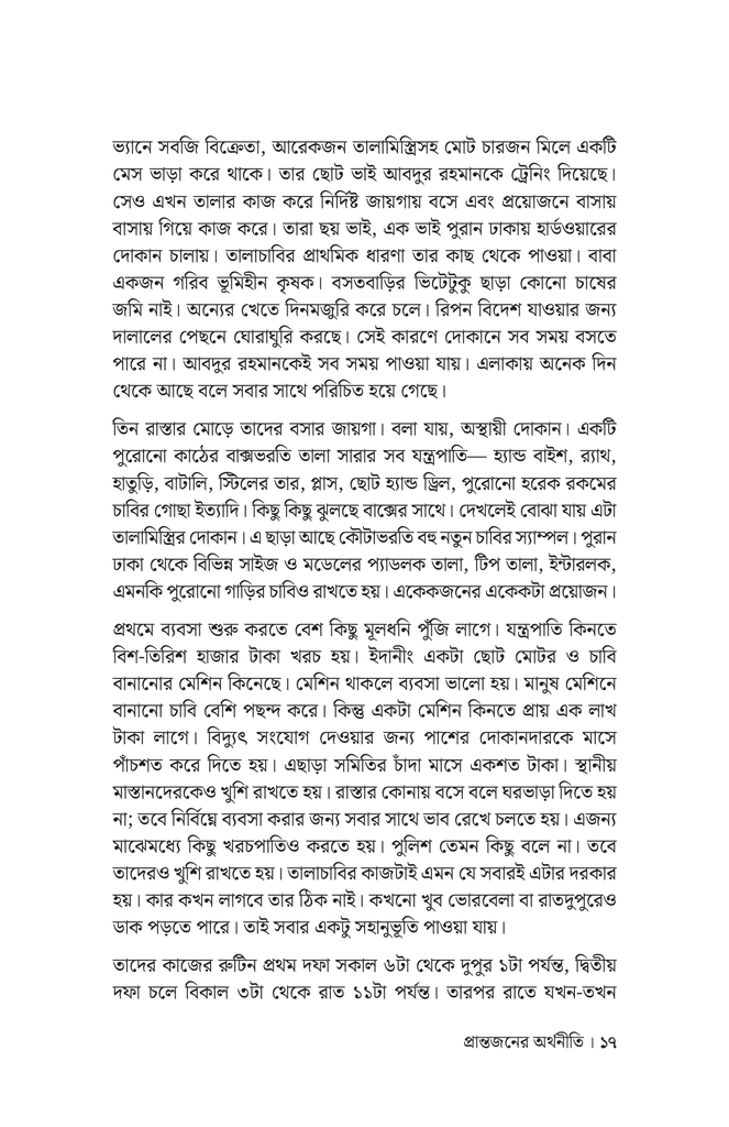 প্রান্তজনের অর্থনীতি13.jpg