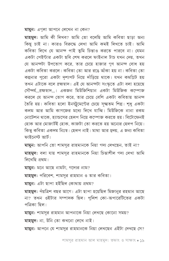 শামসুর রাহমান আল মাহমুদ : তফাৎ ও সাক্ষাৎ16.jpg