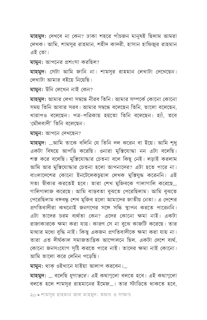 শামসুর রাহমান আল মাহমুদ : তফাৎ ও সাক্ষাৎ17.jpg