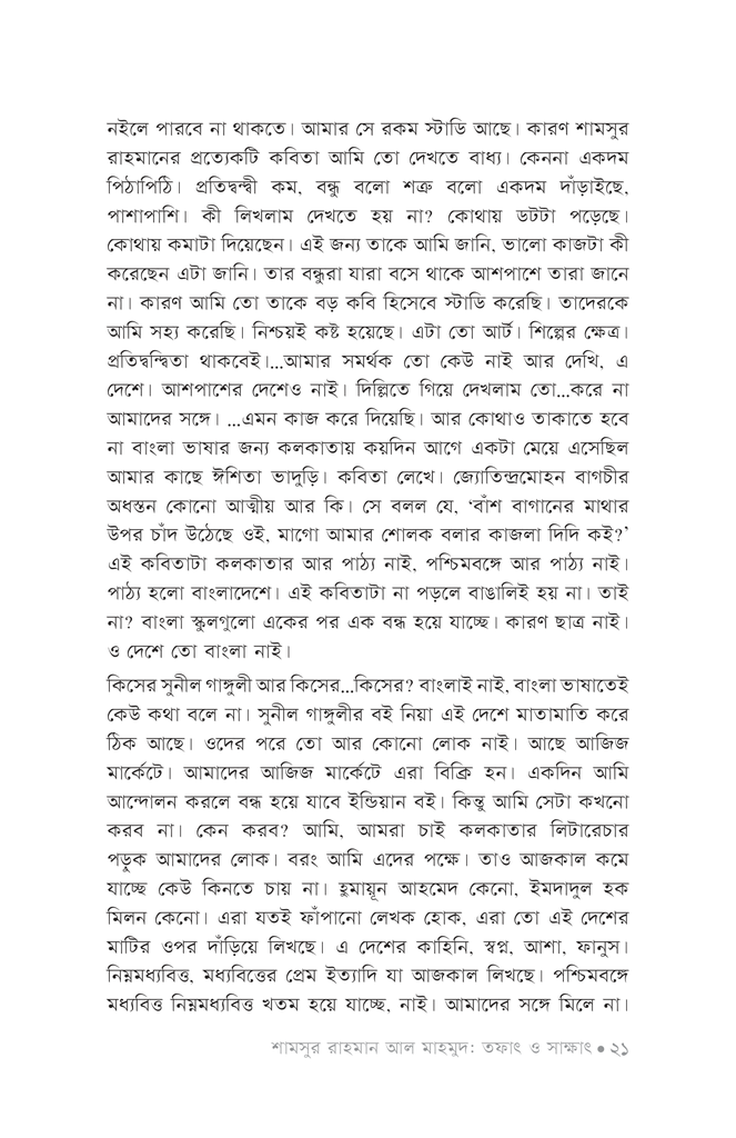 শামসুর রাহমান আল মাহমুদ : তফাৎ ও সাক্ষাৎ18.jpg