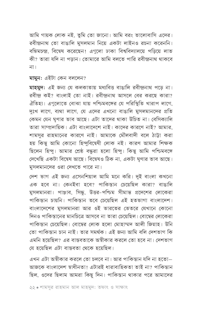 শামসুর রাহমান আল মাহমুদ : তফাৎ ও সাক্ষাৎ19.jpg