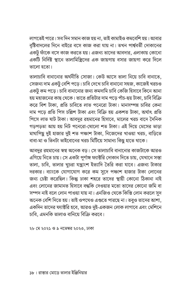 প্রান্তজনের অর্থনীতি14.jpg