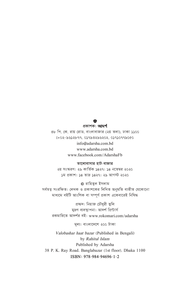 ভালোবাসার হাট-বাজার2.jpg
