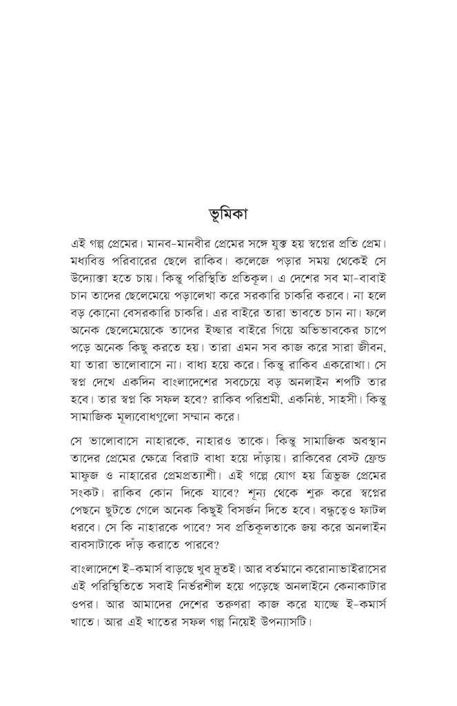 ভালোবাসার হাট-বাজার4.jpg