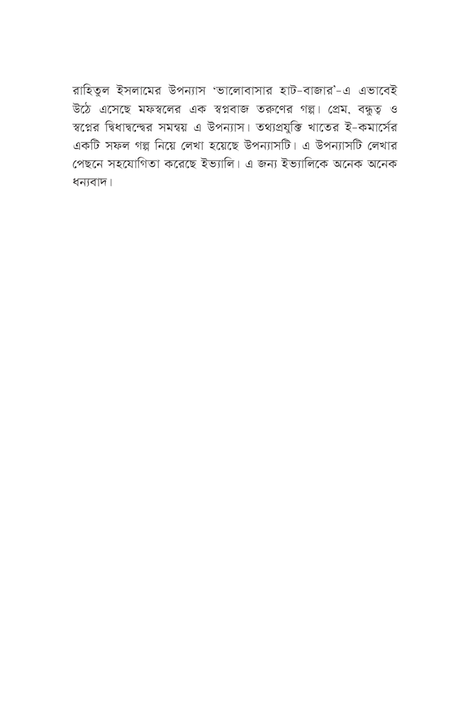 ভালোবাসার হাট-বাজার5.jpg