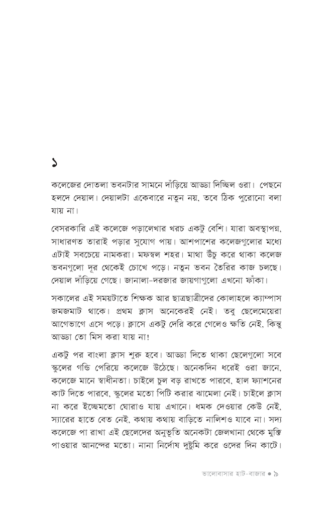 ভালোবাসার হাট-বাজার6.jpg