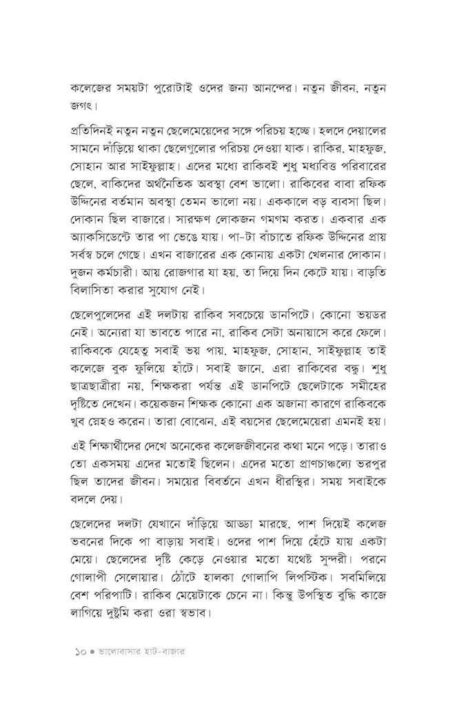 ভালোবাসার হাট-বাজার7.jpg