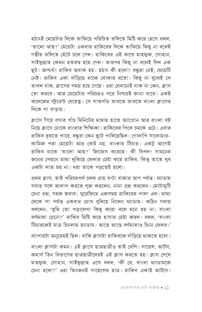 ভালোবাসার হাট-বাজার8.jpg