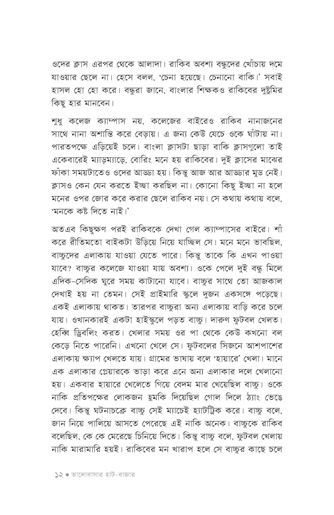 ভালোবাসার হাট-বাজার9.jpg