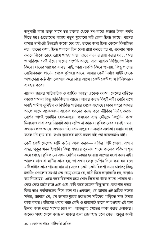 প্রান্তজনের অর্থনীতি16.jpg