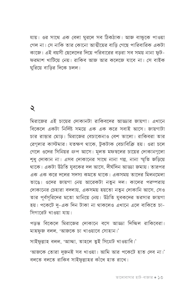 ভালোবাসার হাট-বাজার10.jpg