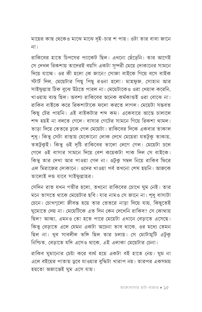 ভালোবাসার হাট-বাজার12.jpg