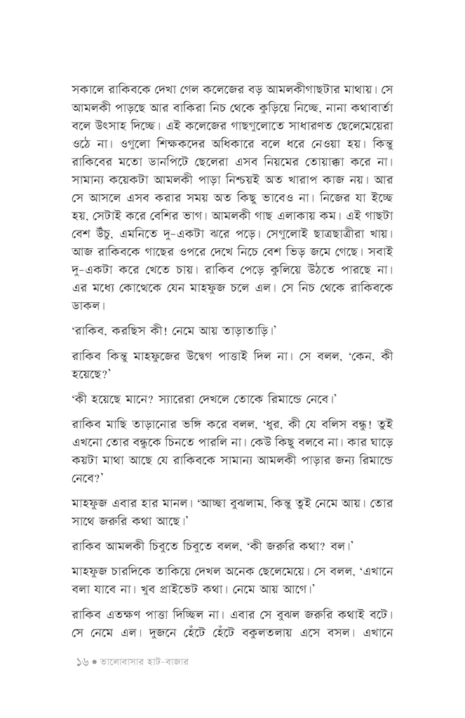 ভালোবাসার হাট-বাজার13.jpg