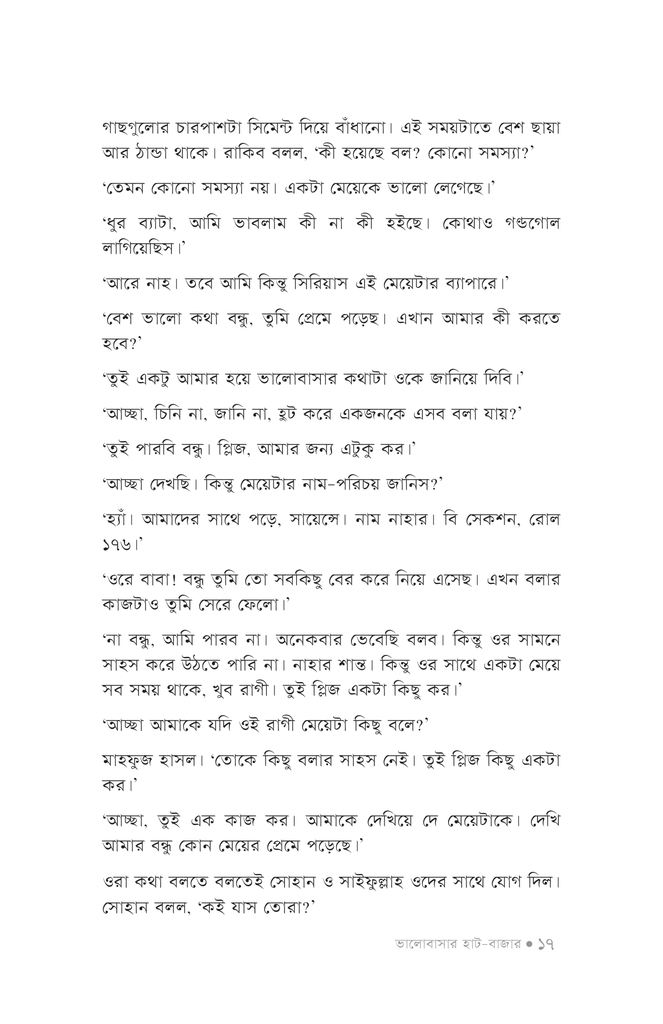ভালোবাসার হাট-বাজার14.jpg