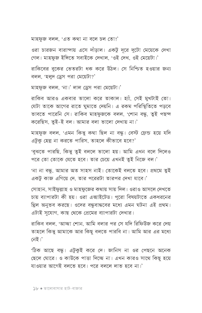 ভালোবাসার হাট-বাজার15.jpg