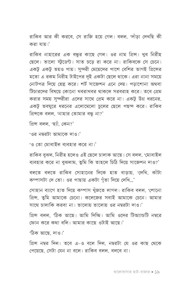 ভালোবাসার হাট-বাজার16.jpg