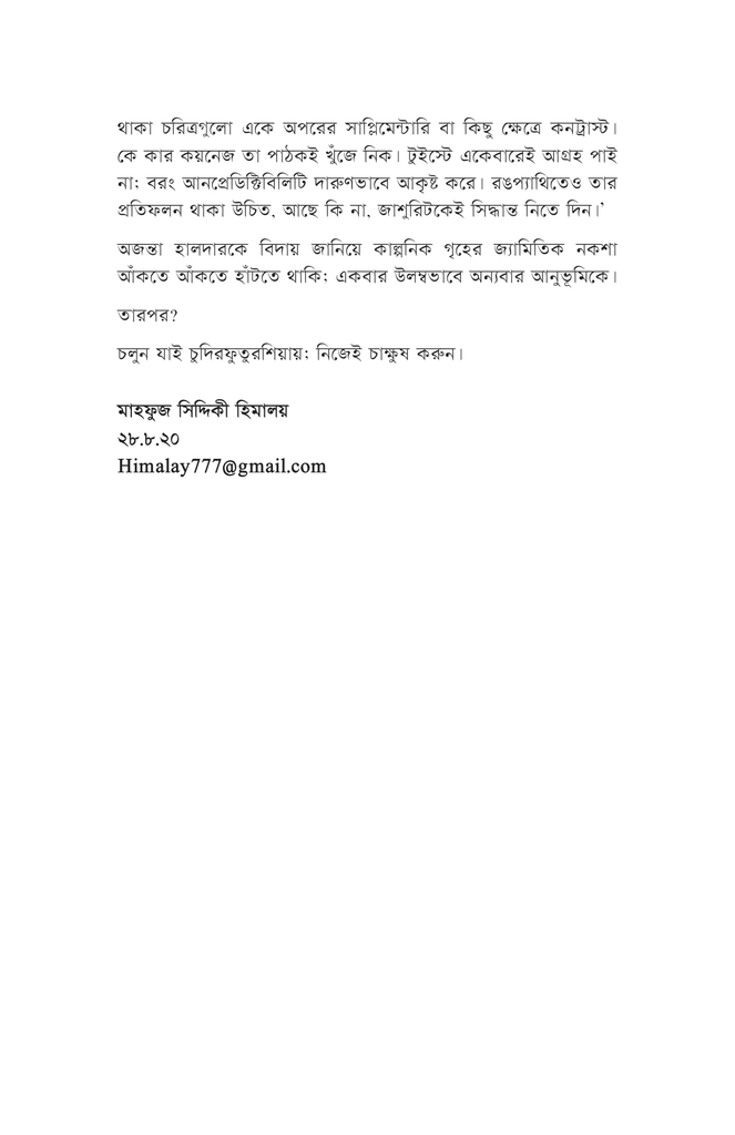 রঙপ্যাথি11.jpg