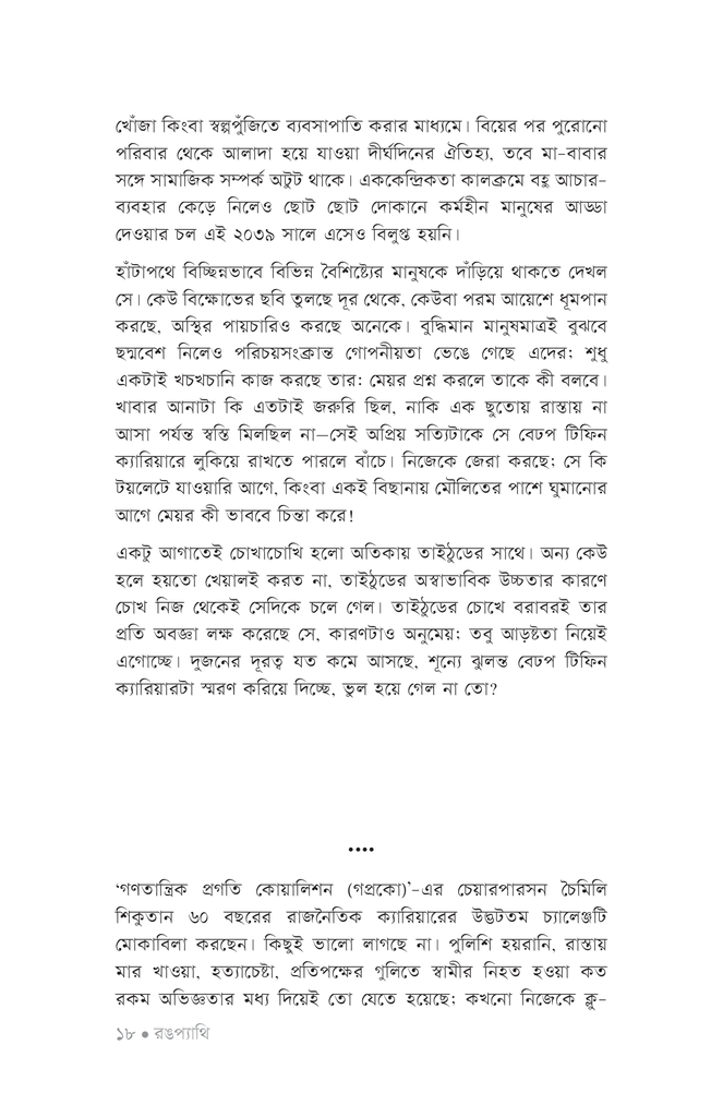 রঙপ্যাথি15.jpg