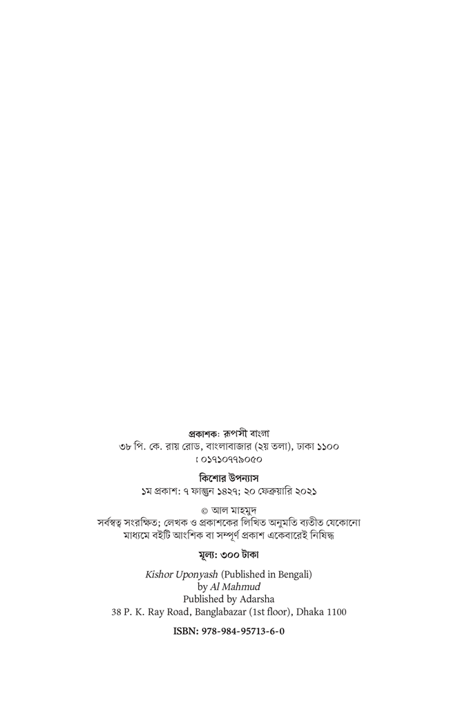 কিশোর উপন্যাস2.jpg