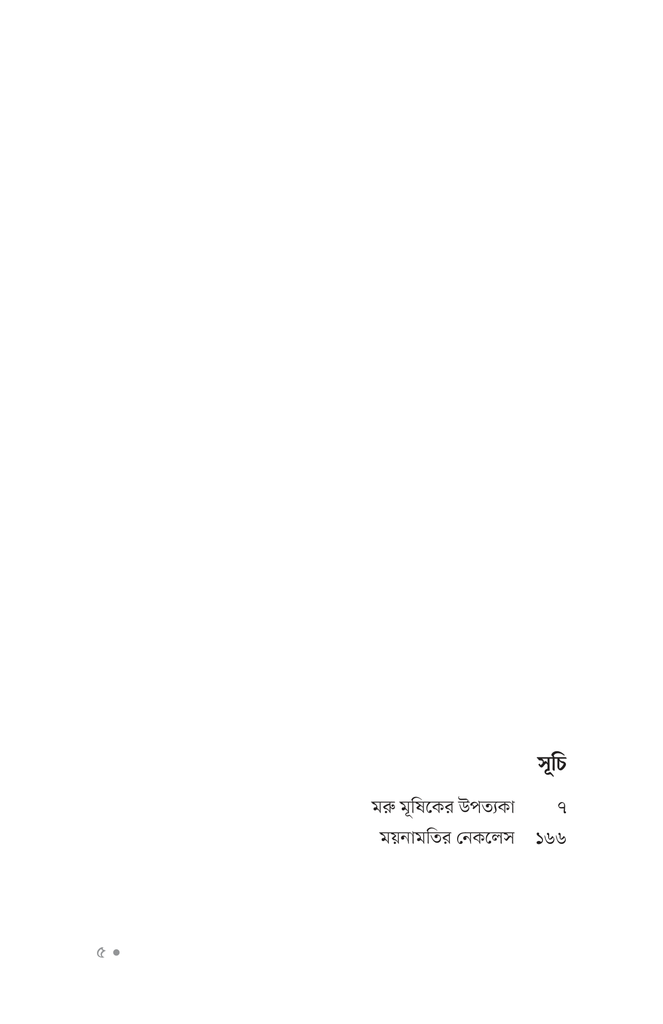 কিশোর উপন্যাস3.jpg