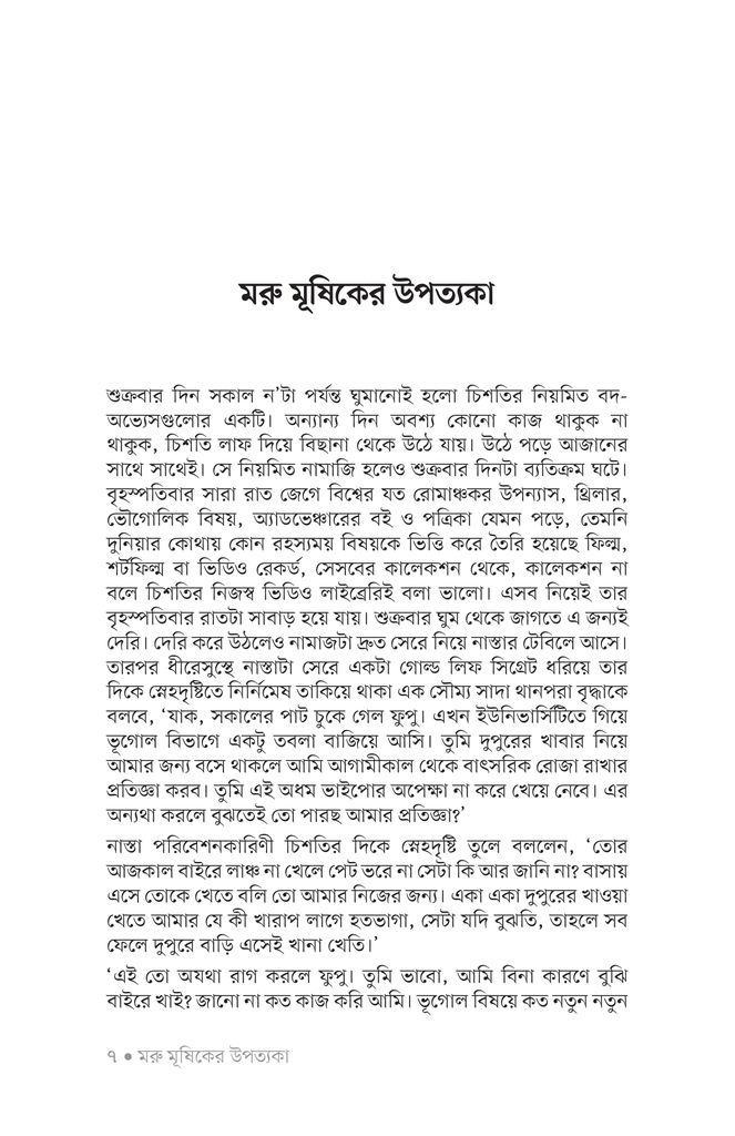 কিশোর উপন্যাস4.jpg