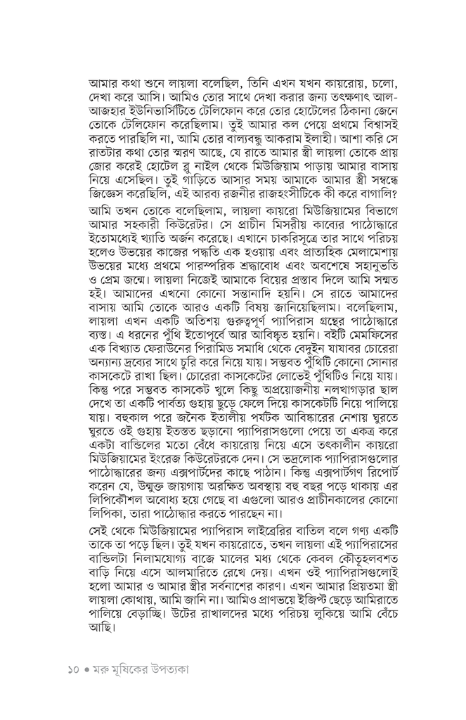 কিশোর উপন্যাস7.jpg