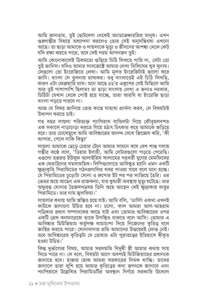 কিশোর উপন্যাস8.jpg