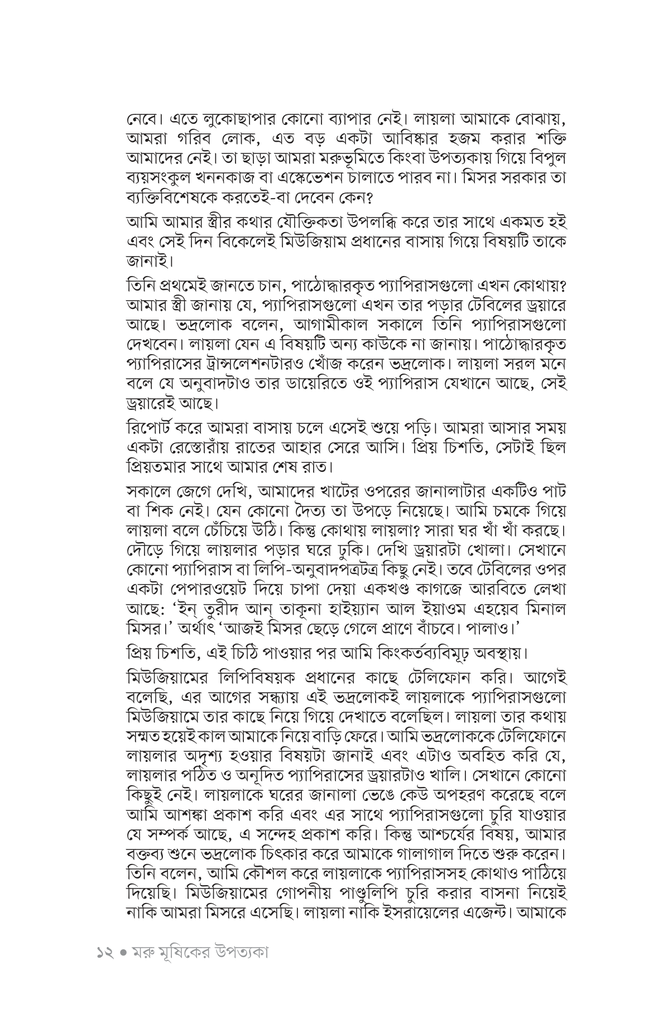 কিশোর উপন্যাস9.jpg