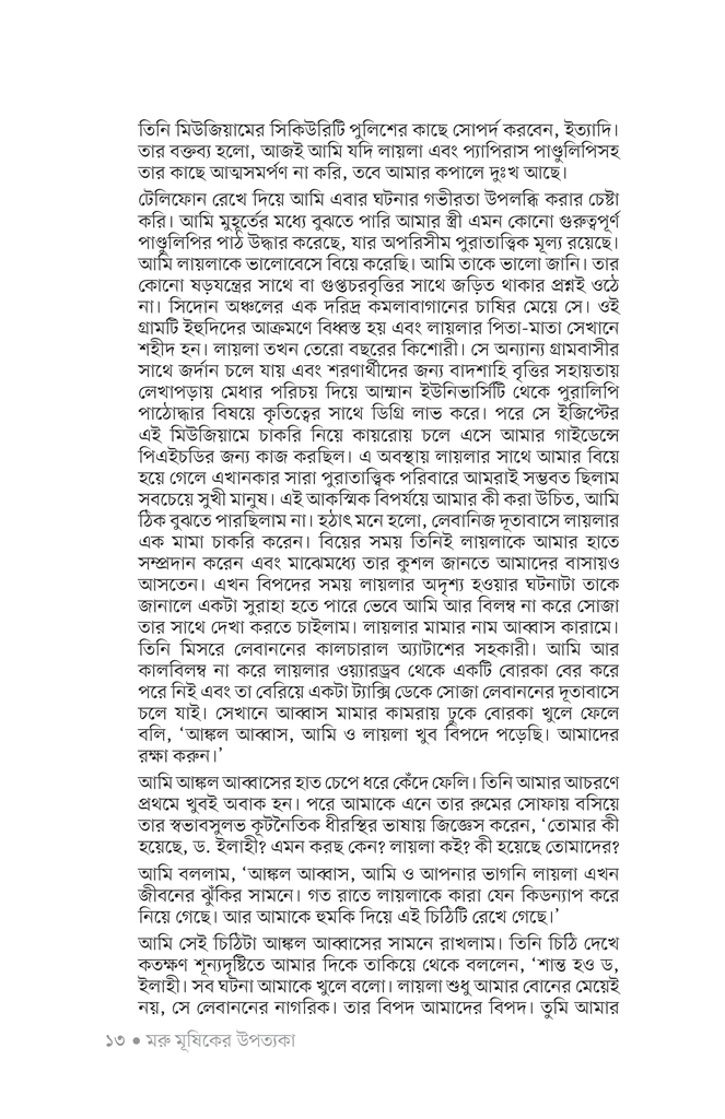 কিশোর উপন্যাস10.jpg