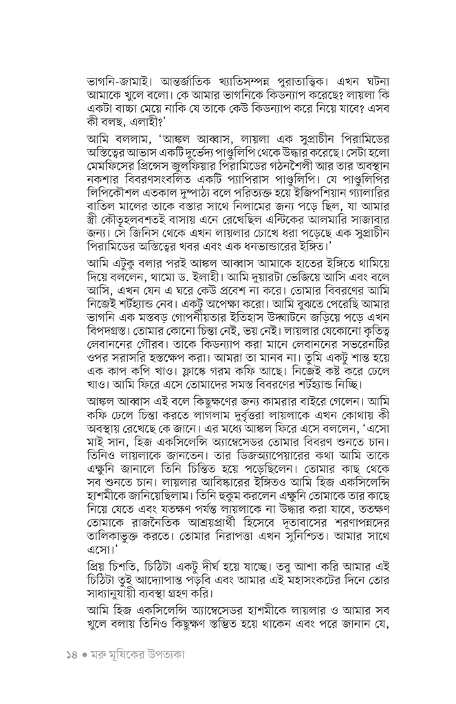 কিশোর উপন্যাস11.jpg