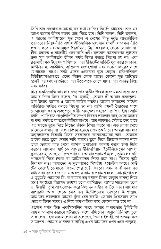 কিশোর উপন্যাস12.jpg
