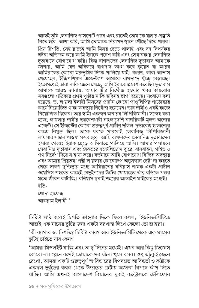 কিশোর উপন্যাস13.jpg