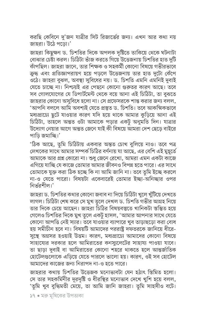 কিশোর উপন্যাস14.jpg