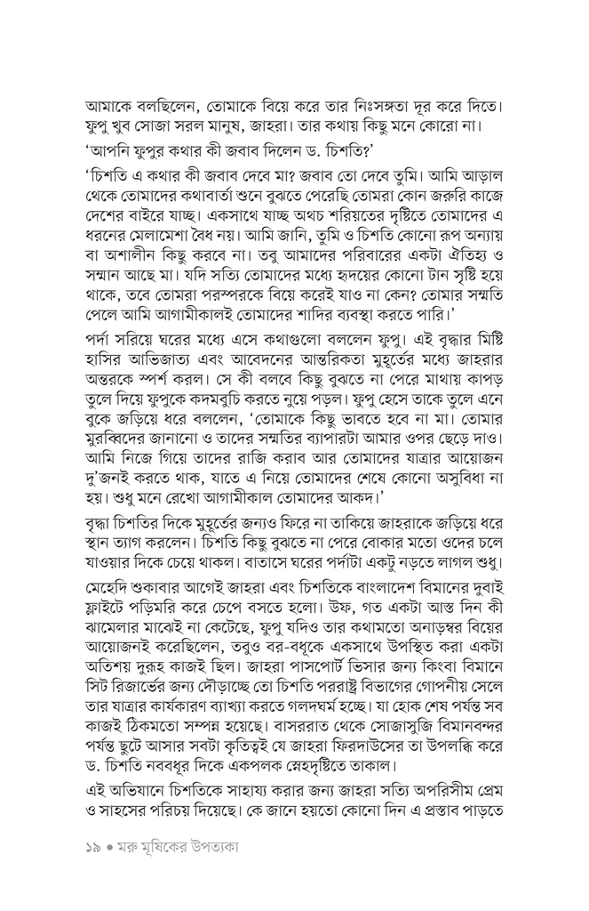 কিশোর উপন্যাস16.jpg