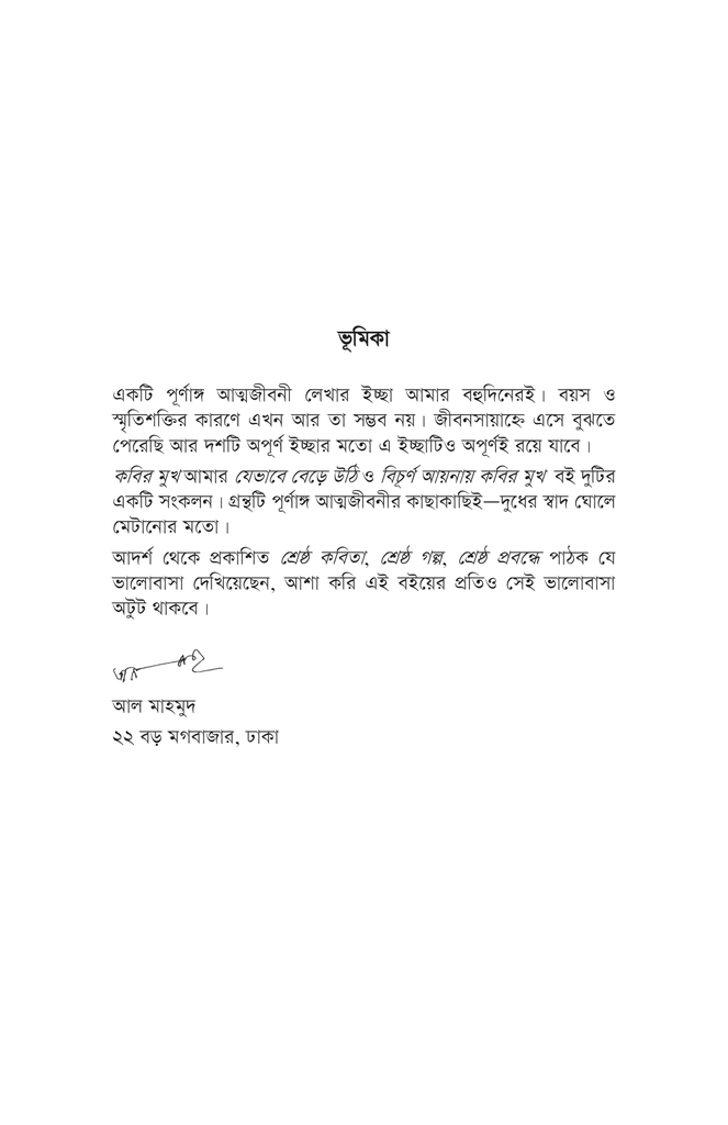 কবির মুখ5.jpg