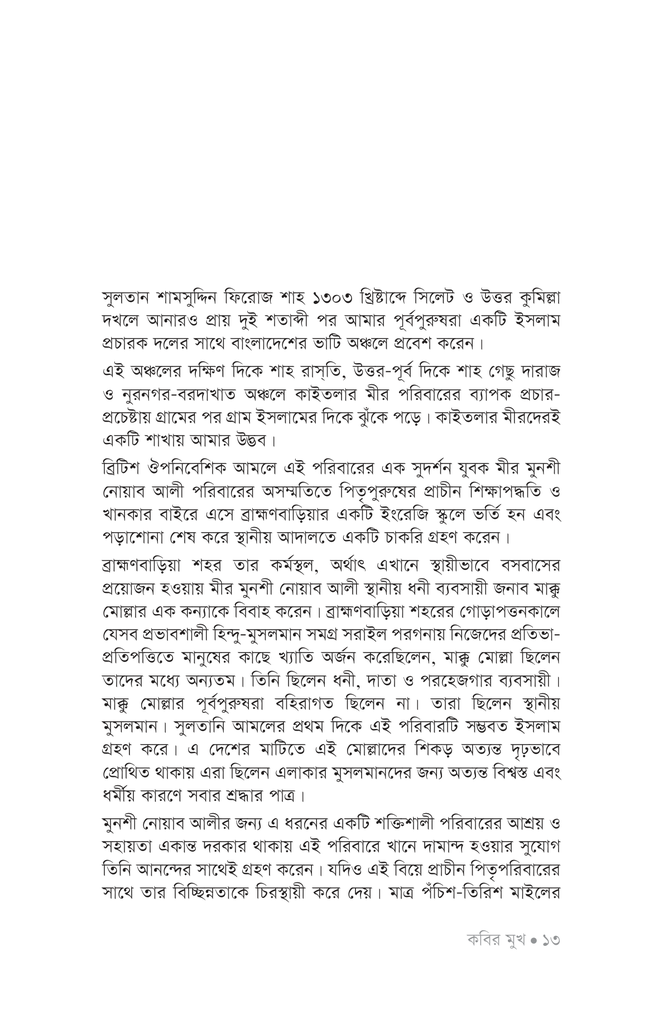 কবির মুখ8.jpg