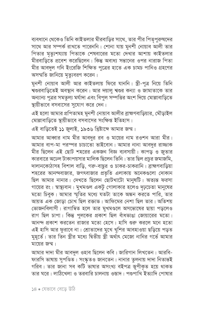 কবির মুখ9.jpg