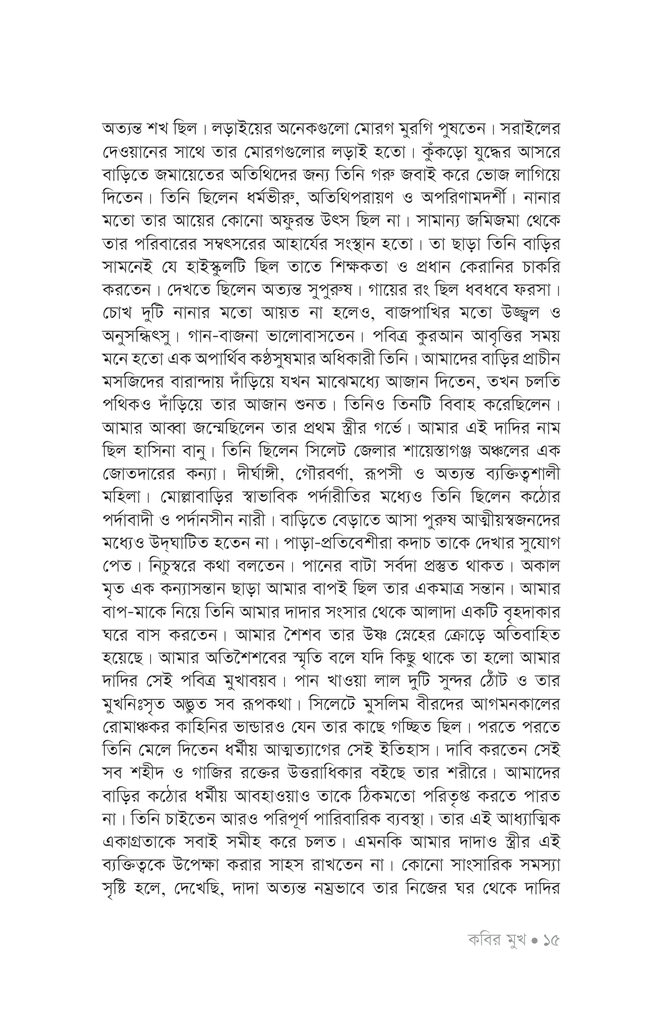 কবির মুখ10.jpg