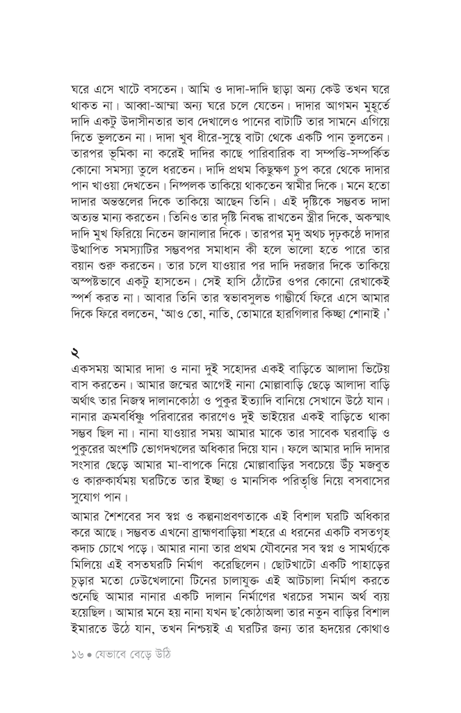 কবির মুখ11.jpg